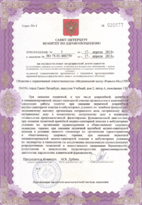 Документ на сайте многопрофильной клиники физической и реабилитационной медицины Реавита-Мед в Санкт-Петербурге