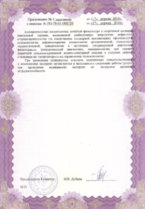 Документ на сайте многопрофильной клиники физической и реабилитационной медицины Реавита-Мед в Санкт-Петербурге