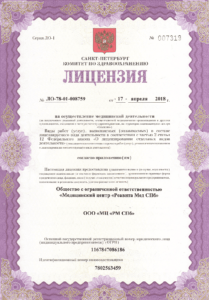 Документ на сайте многопрофильной клиники физической и реабилитационной медицины Реавита-Мед в Санкт-Петербурге