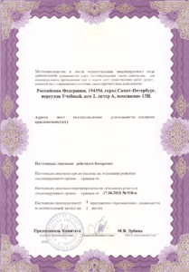 Документ на сайте многопрофильной клиники физической и реабилитационной медицины Реавита-Мед в Санкт-Петербурге