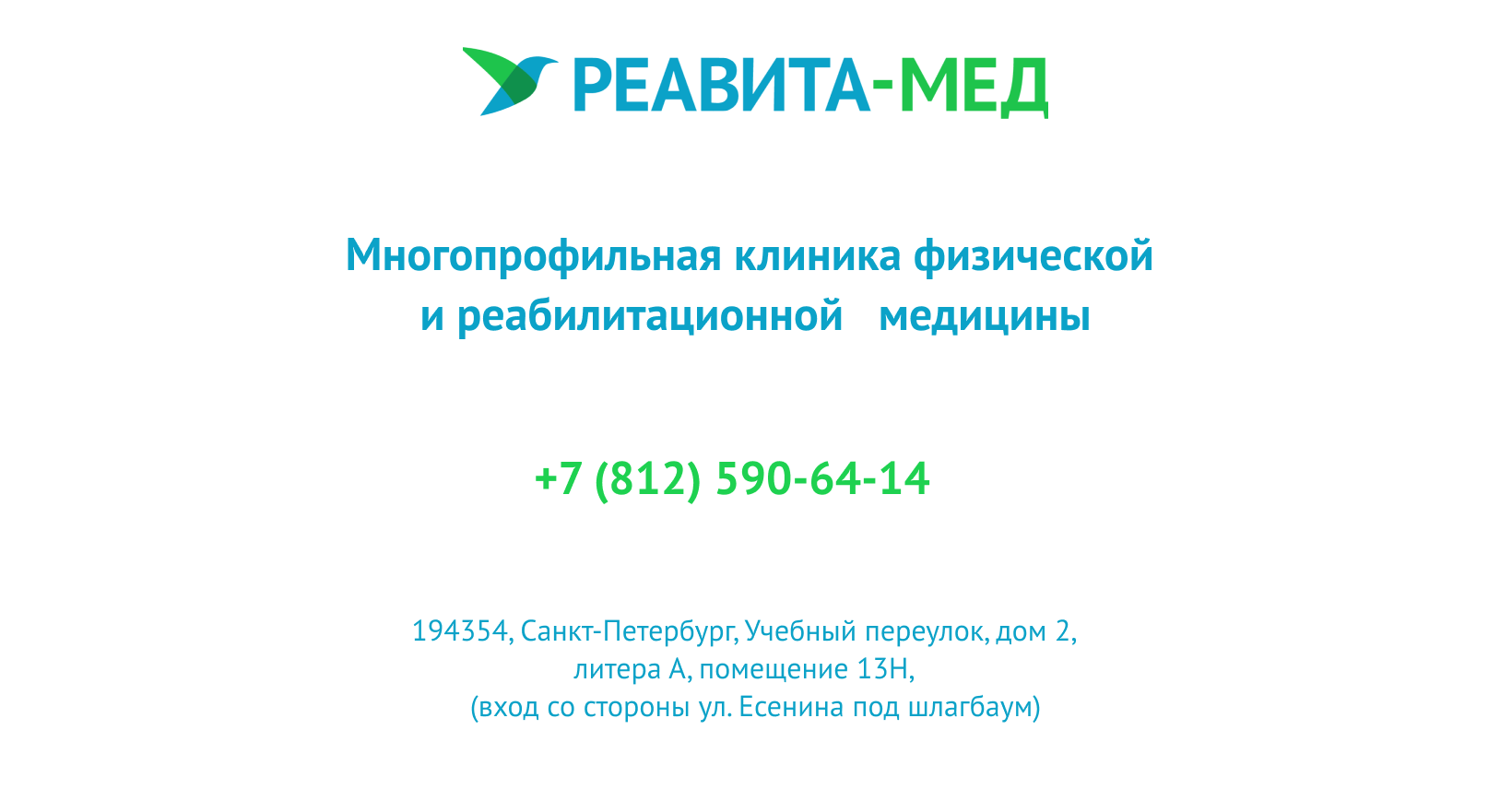 Клиника физической и реабилитационной медицины Реавита-Мед